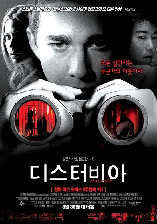 디스터비아 포스터