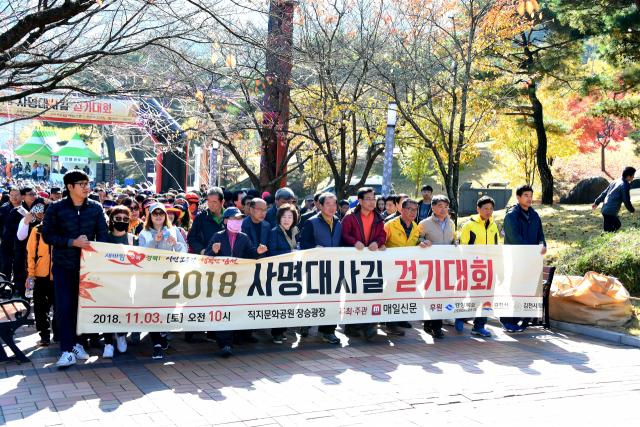 2018 사명대사길 걷기대회에 참가자들이 직지문화공원 장승광장에 마련된 특설무대를 출발하고 있다. 김천시 제공