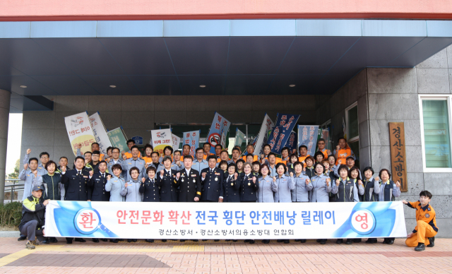 경산소방서는 2일 경산소방서에서 소방관과 의용소방대원 등이 참석한 가운데 안전문화 확산 전국 안전배낭 릴레이 캠페인 인수·인계식을 가졌다.