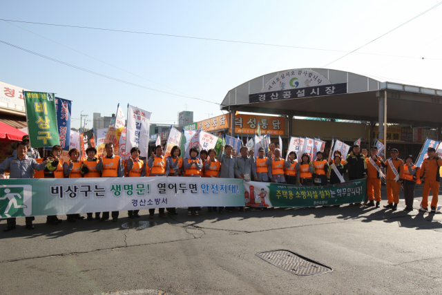 경산소방서와 경산의용소방대는 3일 경산 공설시장에서 불조심 예방, 구급대원 폭행 근절, 소방통로 확보 등 안전문화 캠페인을 실시했다.