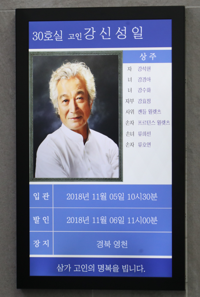 4일 지병으로 별세한 