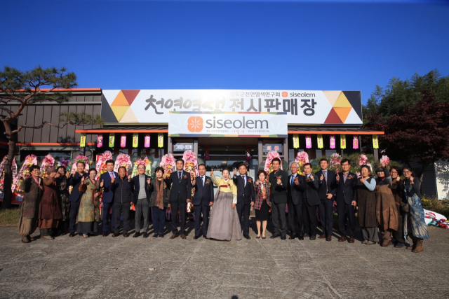 천연염색 전시 판매장 개장