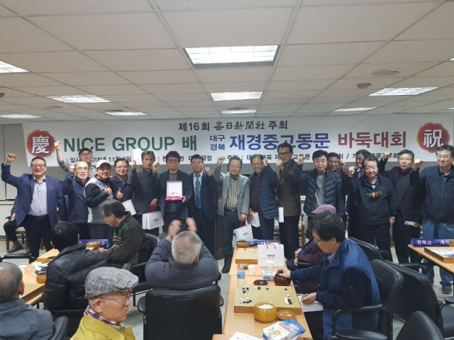 지난 3일 오후 서울 성동구 한국기원 2층 대국장에서 나이스그룹배 제16회 대구경북 재경 중·고 동문 바둑대회가 열렸다. 대회 후 입상자들이 기념촬영을 하고 있다.