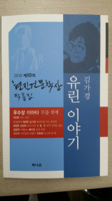 제10회 현진건문학상 작품집