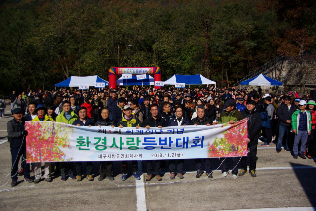 대구공인회계사회 등반대회