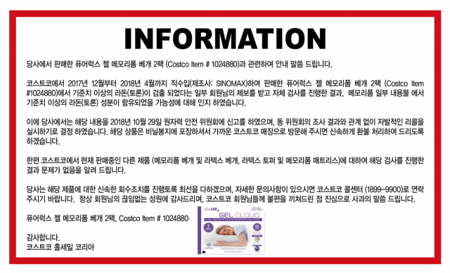 코스트코에서 판매한 베개에서 폐암을 유발하는 방사성 물질인 라돈이 포함됐을 가능성이 있는 것으로 알려졌다. 코스트코 홀세일 코리아는 