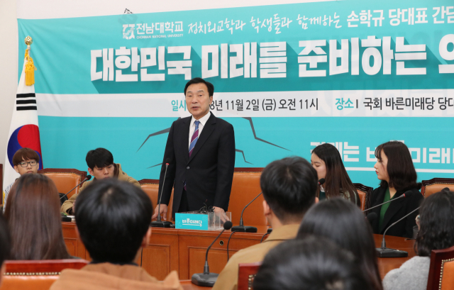 바른미래당 손학규 대표가 2일 오전 국회에서 열린 전남대 정치외교학과 학생들과의 간담회 