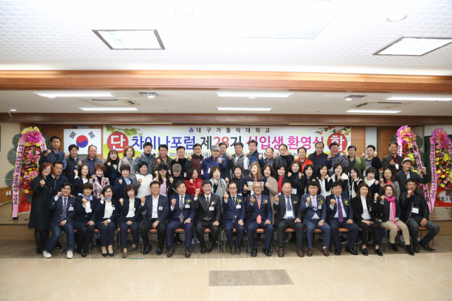 대구가톨릭대 차이나포럼 28기 환영식
