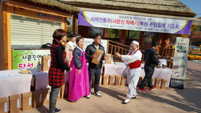 달성군시설관리공단은 성과공유제 방식으로 사문진 주막촌을 대표하는 전통주 개발에 나선 가운데 사문진 주막촌에서 시음회를 갖고 있다. 달성군시설관리공단 제공