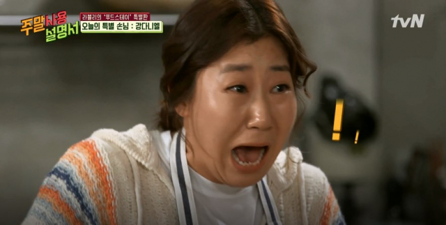 주말사용설명서에서 강다니엘을 만난 라미란. tvN 영상 캡처