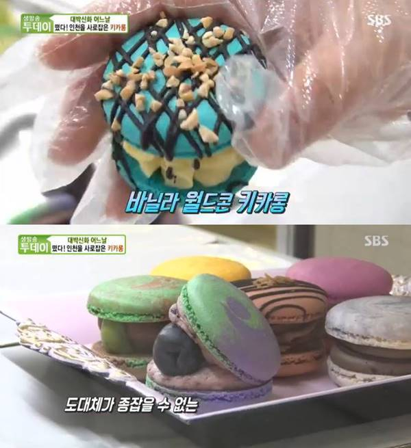 인천 키카롱 맛집. SBS 