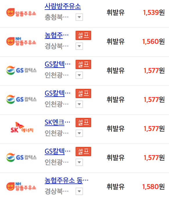 직영주유소 