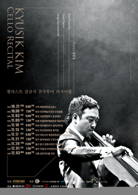 첼리스트 김규식 전국투어 리사이틀
