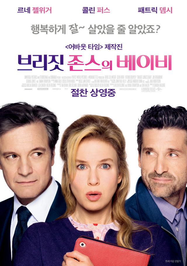 브리짓 존스의 베이비