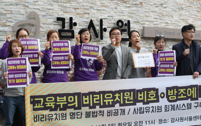 6일 오전 서울 종로구 감사원 앞에서 시민단체 