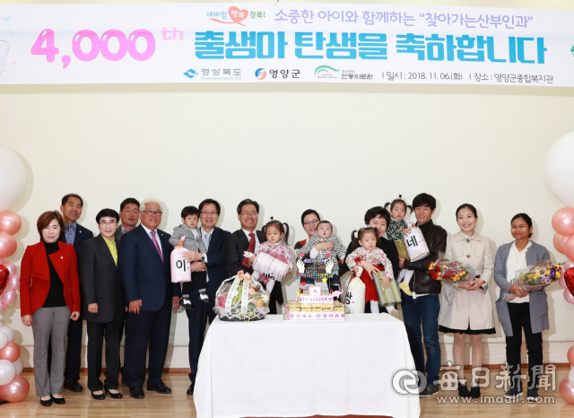 경북도는 찾아가는 산부인과 의료 서비스 4천 번째 아기 탄생 기념행사를 6일 영양에서 가졌다. 영양군 제공