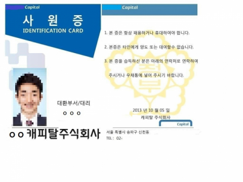 중국에 거점을 둔 보이스피싱 조직이 사용한 위조 신분증. 대구경찰청 제공