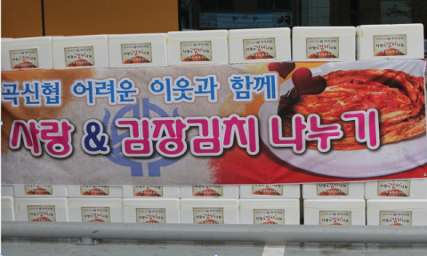 화곡신협은 매년 사랑의 김장나누기 행사를 진행하고 있다.