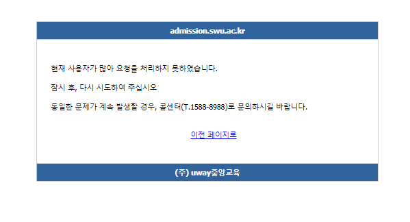 서울여대(서울여자대학교) 홈페이지 7일 오전 접속마비 