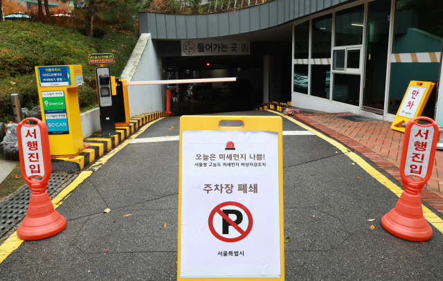 환경부가 수도권 지역에 미세먼지 비상저감조치를 발령한 7일 오전 서울 정동길 서울시청 서소문별관 주차장 입구에 폐쇄 안내 간판이 세워져 있다. 연합뉴스