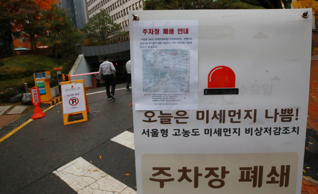 환경부가 수도권 지역에 미세먼지 비상저감조치를 발령한 7일 오전 서울 정동길 서울시청 서소문별관 주차장 입구에 폐쇄 안내 간판이 세워져 있다. 연합뉴스