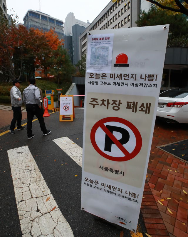 환경부가 수도권 지역에 미세먼지 비상저감조치를 발령한 7일 오전 서울 정동길 서울시청 서소문별관 주차장 입구에 폐쇄 안내 간판이 세워져 있다. 연합뉴스