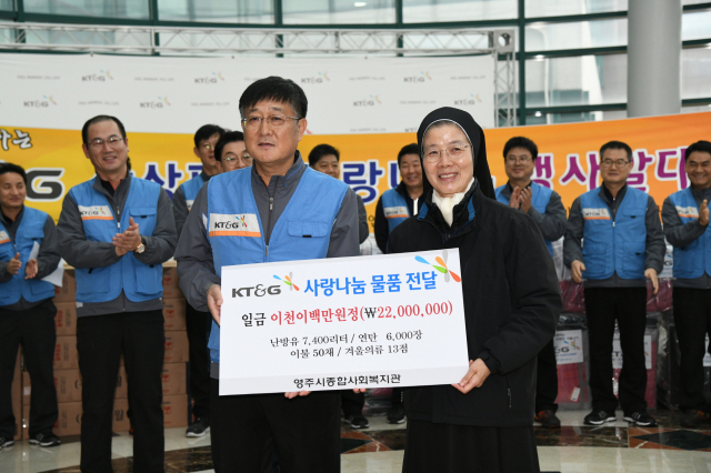 KT＆G영주공장장이 영주시종합사회복지관장에게 2천200만 원 상당의 사랑의 나눔물품을 전달하고 있다. 영주시 제공