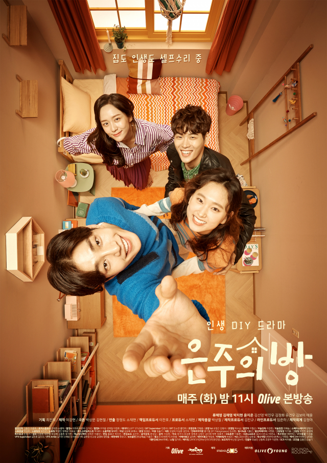 올리브 채널 은주의 방 포스터. 올리브 채널