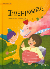 파프리카 사우루스