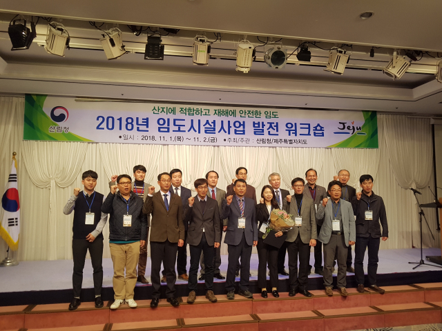 임도시설발전워크샵에 참가해 최우수상을 수상한 영주국유림관리소 직원들이 파이팅을 외치고 있다. 영주국유림관리소 제공