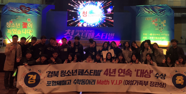 포항제철고 수학 동아리 Math V.I.P가 