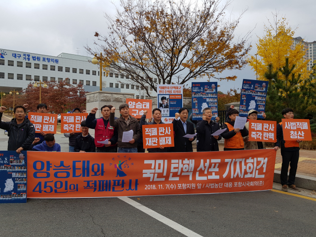 사법농단 대응 포항 시국회의 준비위원회가 7일 대구지법 포항지원 앞에서 기자회견을 열고 있다. 배형욱 기자
