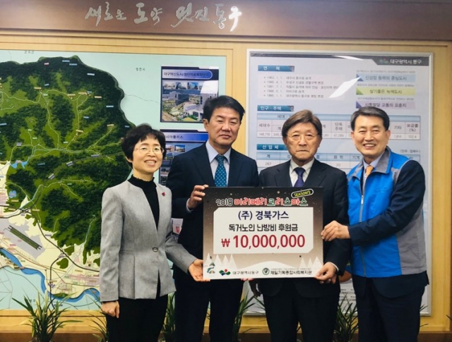 ㈜경북가스 독거노인 난방비 후원