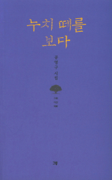 공영구 시집 