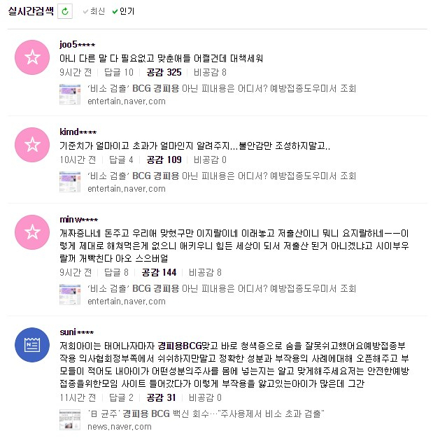 BCG 경피용 백신에서 