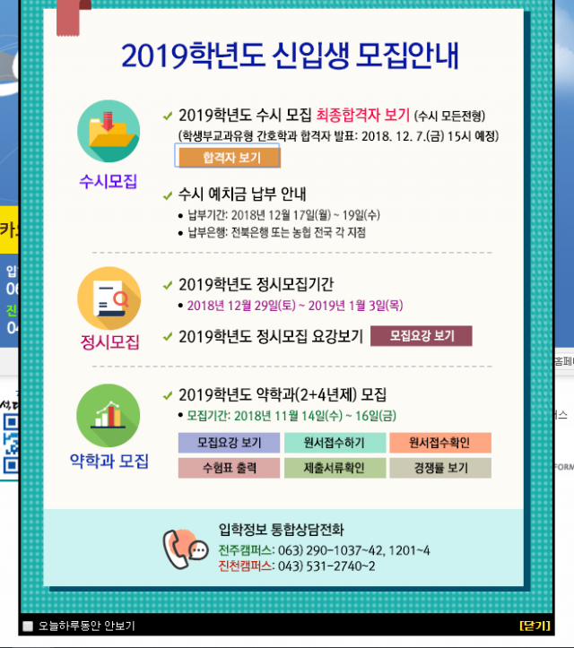 우석대학교가 8일 수시 최종합격자를 발표했다.