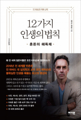 조던 피터슨은 보수적이고 엄한 말투로 젊은층에게 조언을 날린다. 메이븐 제공
