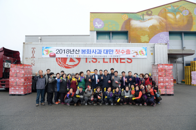 선적식을 마친 봉화지역 기관단체장과 사과 재배 농민들이 기념사진을 촬영했다. 봉화군 제공
