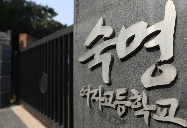 서울 숙명여고 정문. 연합뉴스