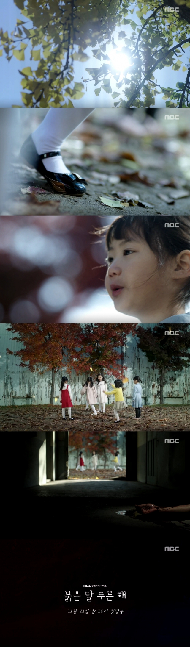 사진= MBC 새 수목드라마 