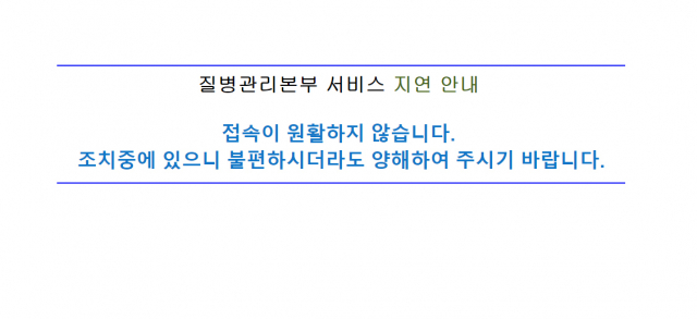 예방접종도우미사이트. 예방접종도우미사이트 캡처