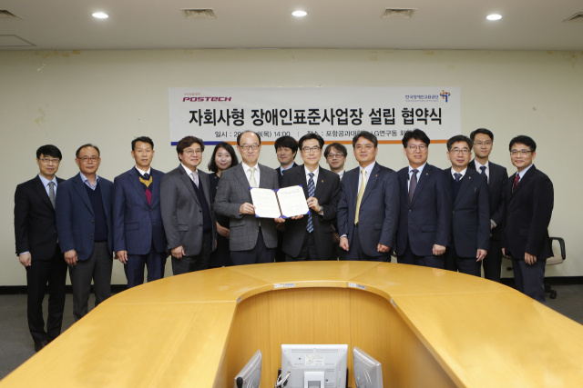 포항공대, 한국장애인고용공단 관계자들이 자회사형 장애인표준사업장 설립 협약식을 하고 기념사진을 찍고 있다. 한국장애인고용공단 제공