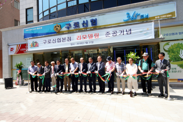 본점 리모델링 공사를 마친 후 임원진과 조합원들이 축하 테이프 커팅 행사를 하고 있다. 구로신협 제공