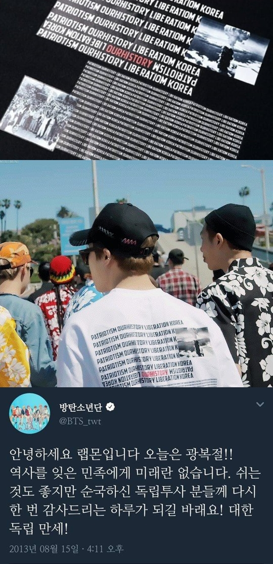지민 티셔츠, RM 광복절 트윗. 온라인 커뮤니티