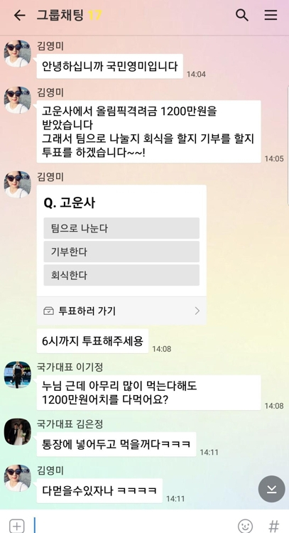 선수들이 단체방에서 격려금 사용 방안을 논의했다며 장반석 감독이 공개한 카톡 대화 캡처