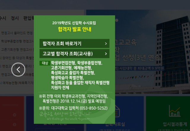 대구대학교 수시 합격자 발표 
