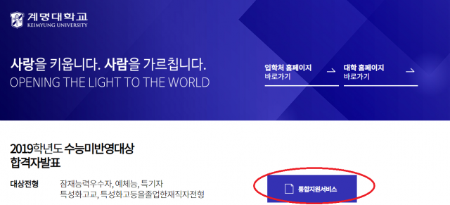 계명대학교 수능 미반영 합격자 발표