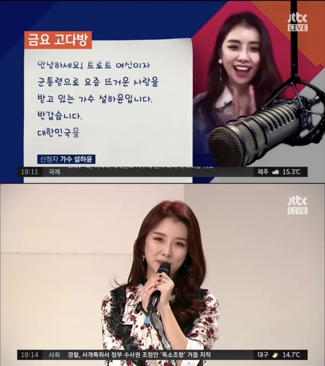 설하윤 정치부회의 캡처