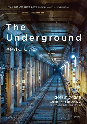 서울시는 7일부터 다음 달 19일까지 서울시청 8층 하늘광장 갤러리에서 손은영 작가의
