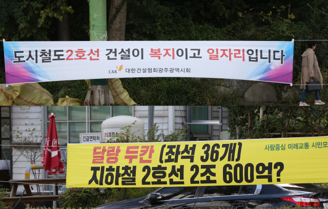 10일 오후 광주 서구 쌍촌동과 농성동 도로에 도시철도 2호선 건립에 대해 각각 찬성과 반대 의견을 담은 현수막이 걸려 있다. 연합뉴스